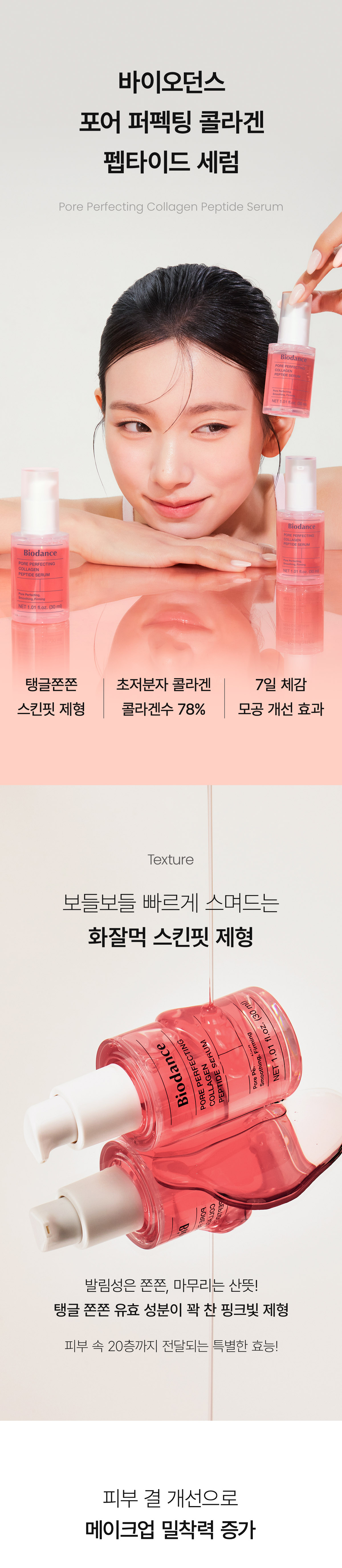 7天玻璃般光滑肌膚 底妝更貼服【新升級】韓國 Biodance Pore Perfecting Collagen Peptide Serum 彈力毛孔緊緻膠原蛋白胜肽精華液 - 30ml