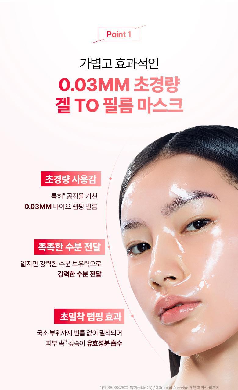 科研NAD成份＋0.03mm超薄生物膜 韓國 Bio Heal BOH NAD Prizcell Glow Film Mask 逆齡重煥光澤能量超輕盈果凍面膜