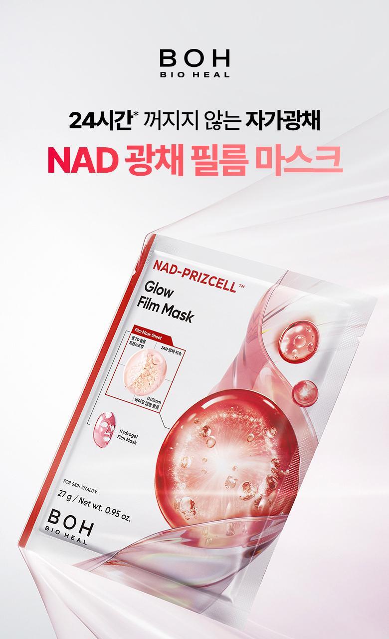科研NAD成份＋0.03mm超薄生物膜 韓國 Bio Heal BOH NAD Prizcell Glow Film Mask 逆齡重煥光澤能量超輕盈果凍面膜
