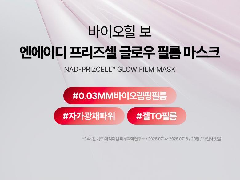科研NAD成份＋0.03mm超薄生物膜 韓國 Bio Heal BOH NAD Prizcell Glow Film Mask 逆齡重煥光澤能量超輕盈果凍面膜