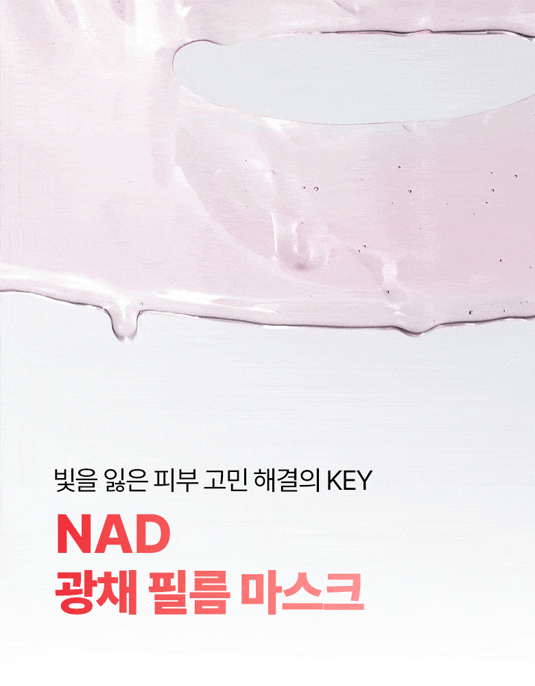 科研NAD成份＋0.03mm超薄生物膜 韓國 Bio Heal BOH NAD Prizcell Glow Film Mask 逆齡重煥光澤能量超輕盈果凍面膜