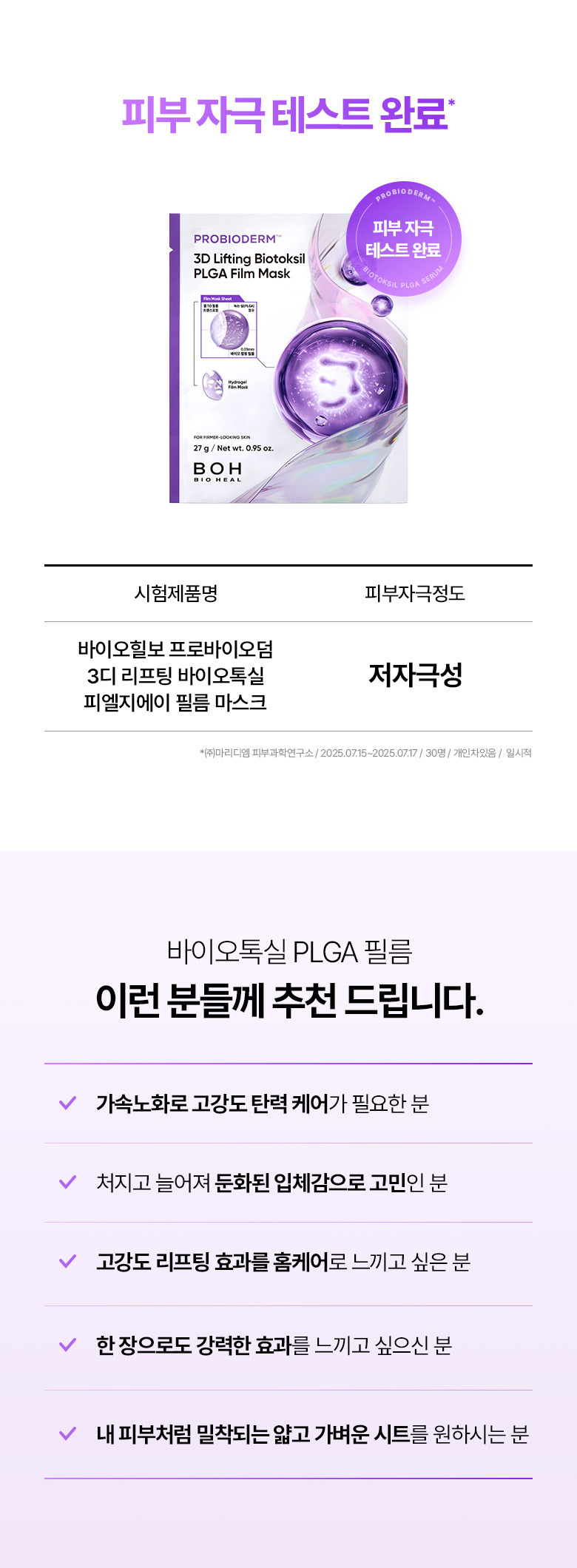 【買5享6】0.03mm超薄生物膜~韓國 BioHeal BOH Probioderm 3D Lifting Biotoksil PLGA Film Mask 益生菌3D立體彈力提拉超輕盈果凍面膜 – 2種選擇