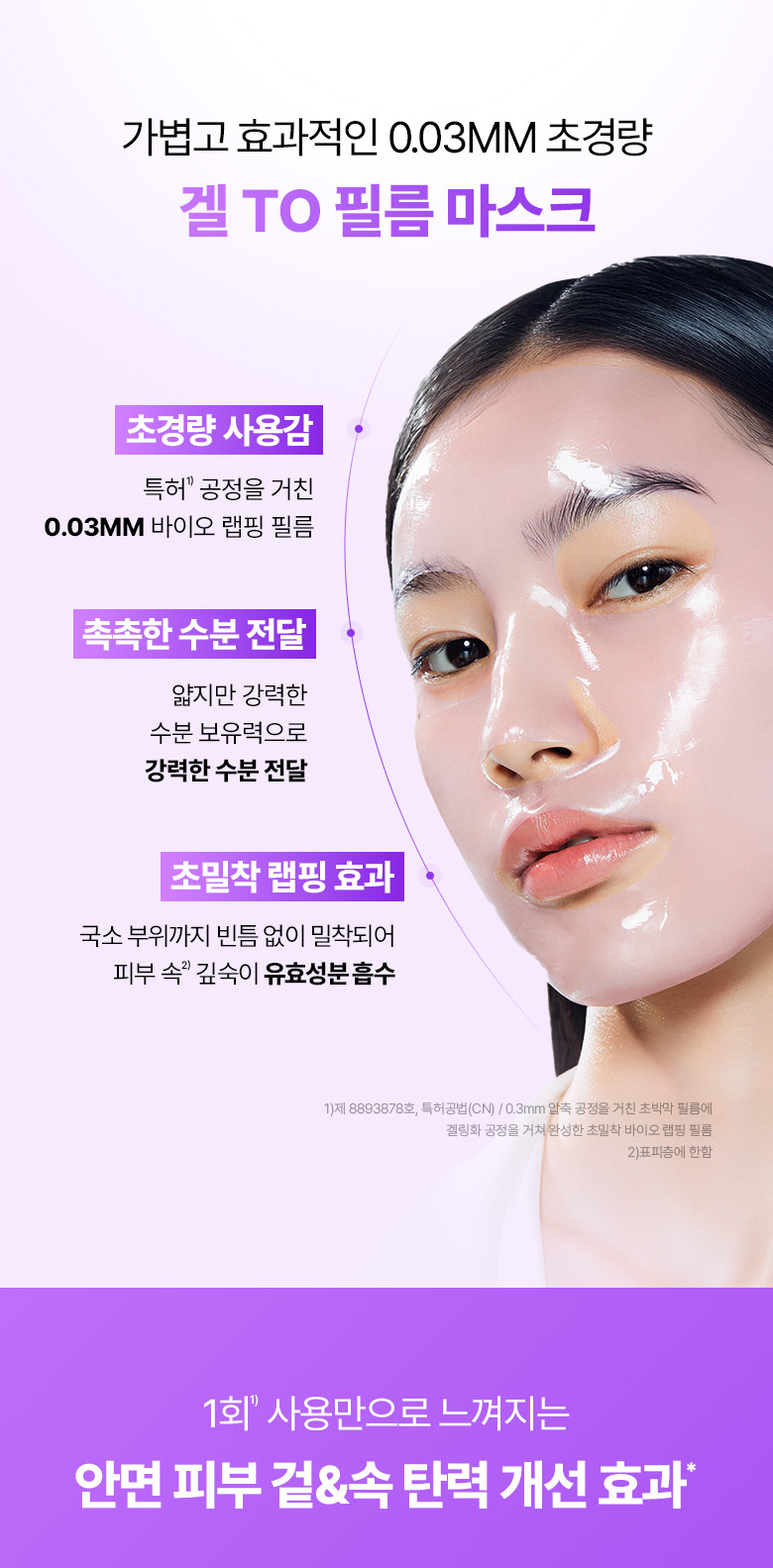 【買5享6】0.03mm超薄生物膜~韓國 BioHeal BOH Probioderm 3D Lifting Biotoksil PLGA Film Mask 益生菌3D立體彈力提拉超輕盈果凍面膜 – 2種選擇