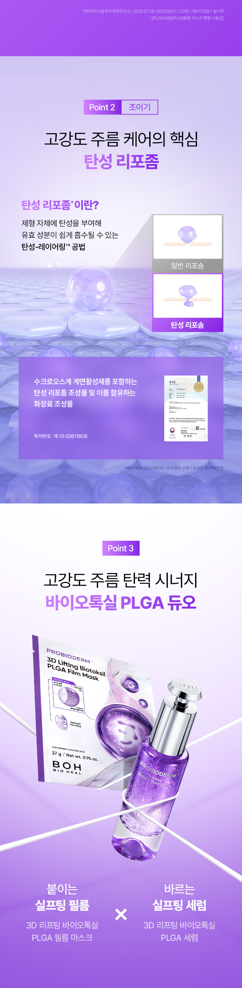 【買5享6】0.03mm超薄生物膜~韓國 BioHeal BOH Probioderm 3D Lifting Biotoksil PLGA Film Mask 益生菌3D立體彈力提拉超輕盈果凍面膜 – 2種選擇