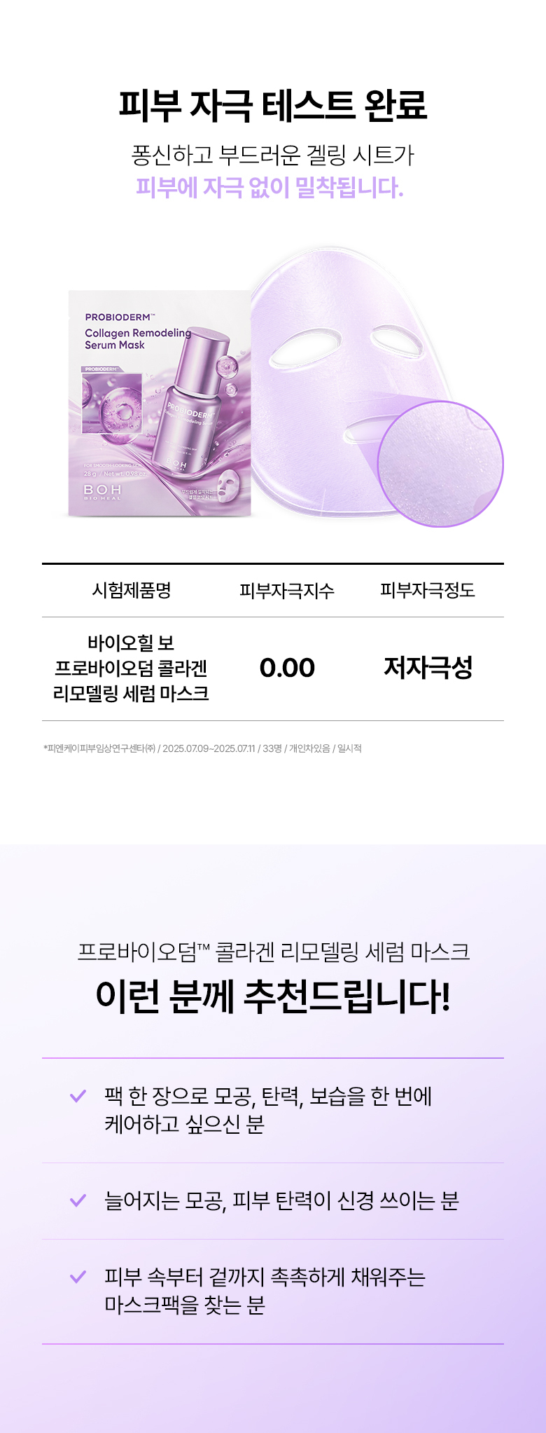 【買5享6】韓國 BioHeal BOH Probioderm Collagen Remodeling Serum Mask 益生菌膠原蛋白重塑緊緻毛孔精華面膜(單片/多片) – 多種選擇