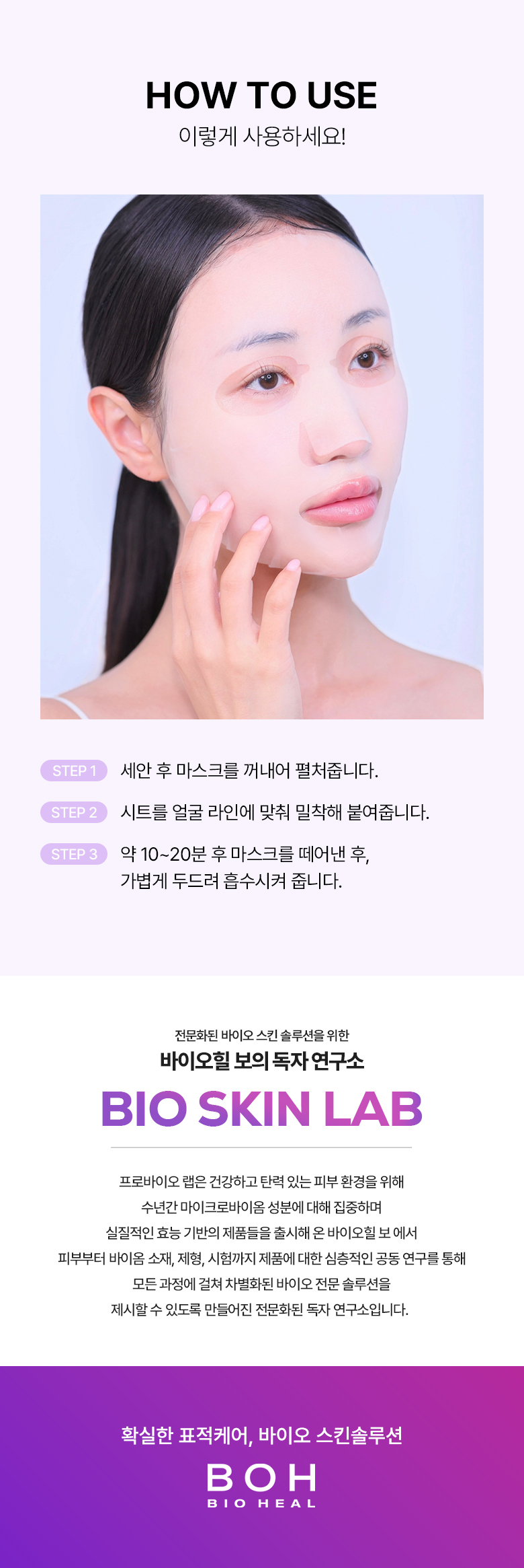 【買5享6】韓國 BioHeal BOH Probioderm Collagen Remodeling Serum Mask 益生菌膠原蛋白重塑緊緻毛孔精華面膜(單片/多片) – 多種選擇