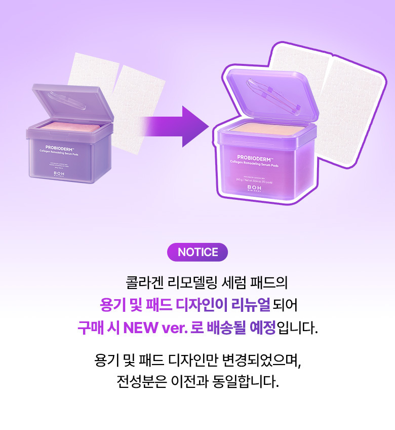 韓國 BioHeal Boh Probioderm Collagen Remodeling Serum Pads 益生菌膠原蛋白重塑緊緻毛孔精華爽膚棉片 - 70片裝