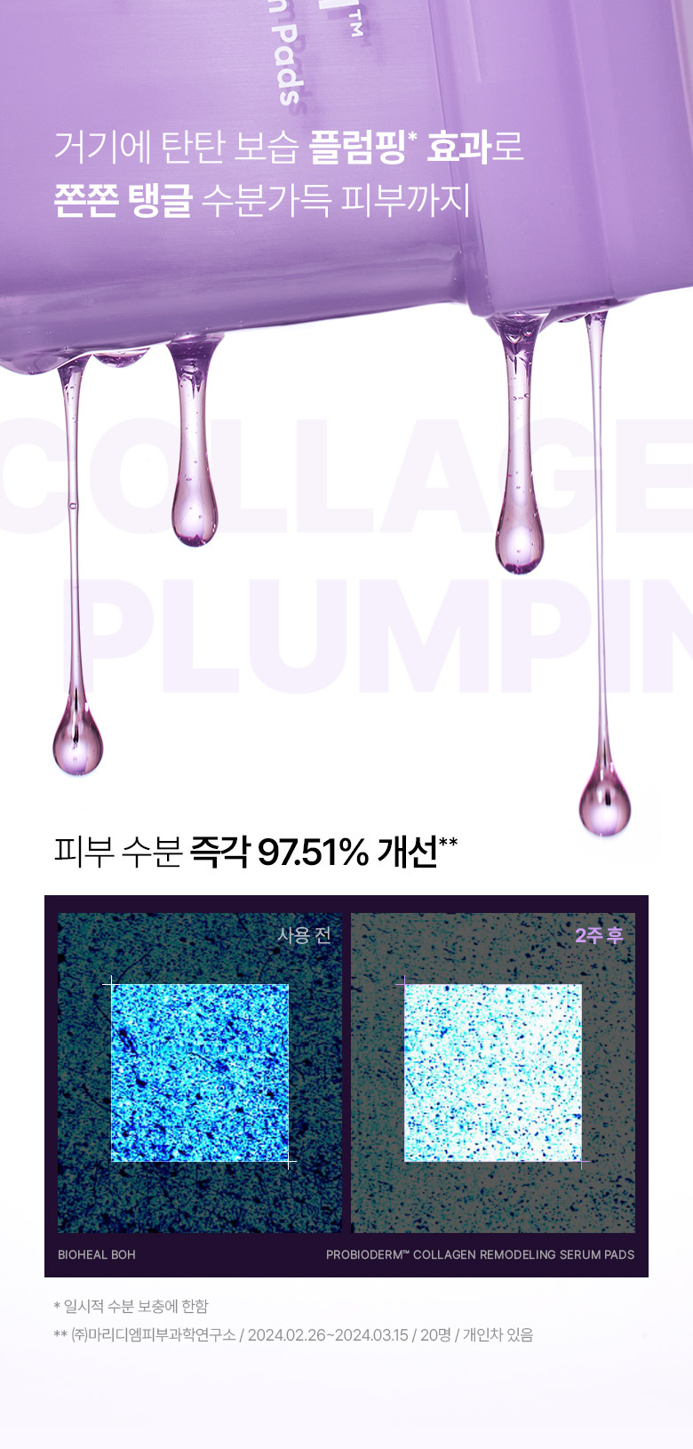 韓國 BioHeal Boh Probioderm Collagen Remodeling Serum Pads 益生菌膠原蛋白重塑緊緻毛孔精華爽膚棉片 - 70片裝