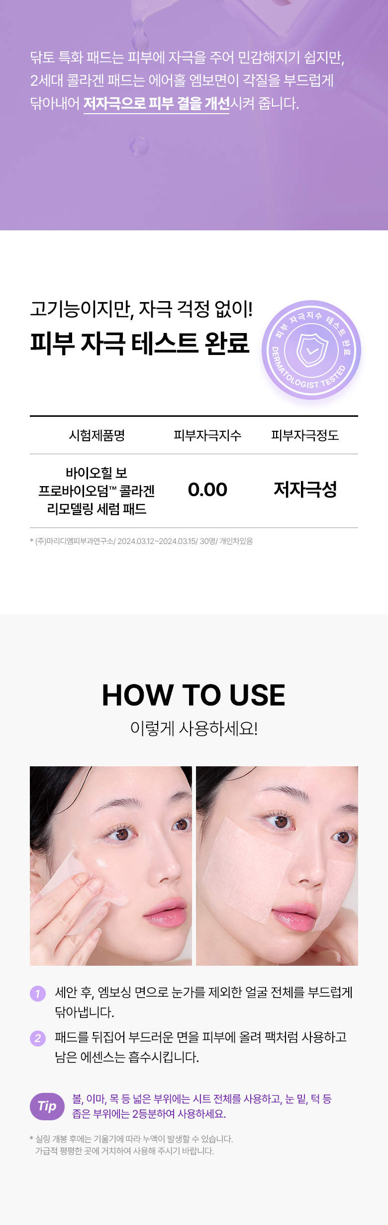 韓國 BioHeal Boh Probioderm Collagen Remodeling Serum Pads 益生菌膠原蛋白重塑緊緻毛孔精華爽膚棉片 - 70片裝