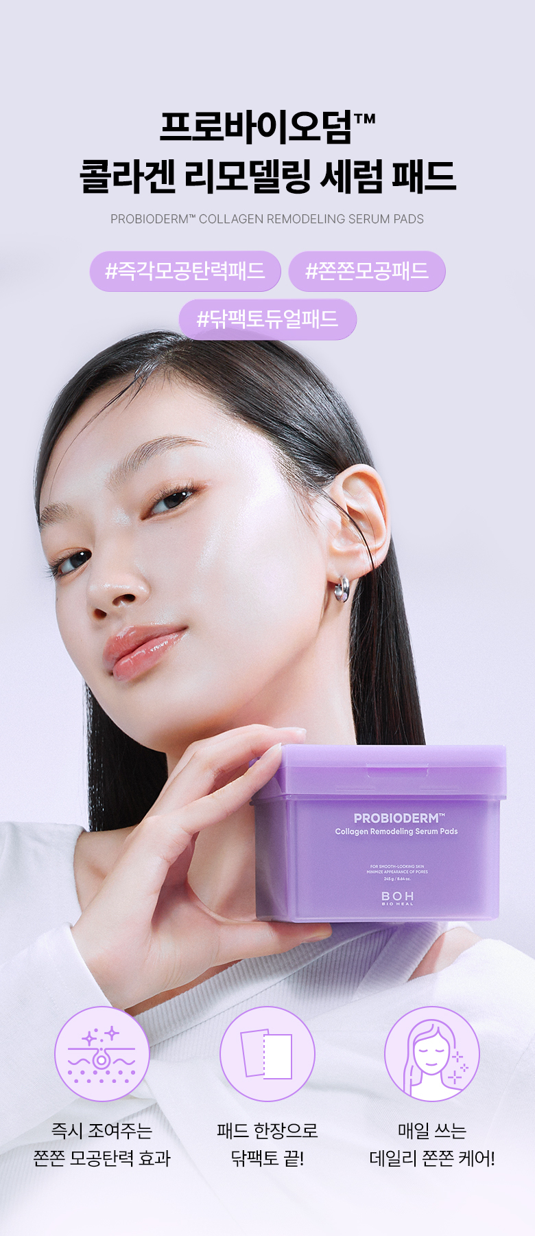 韓國 BioHeal Boh Probioderm Collagen Remodeling Serum Pads 益生菌膠原蛋白重塑緊緻毛孔精華爽膚棉片 - 70片裝