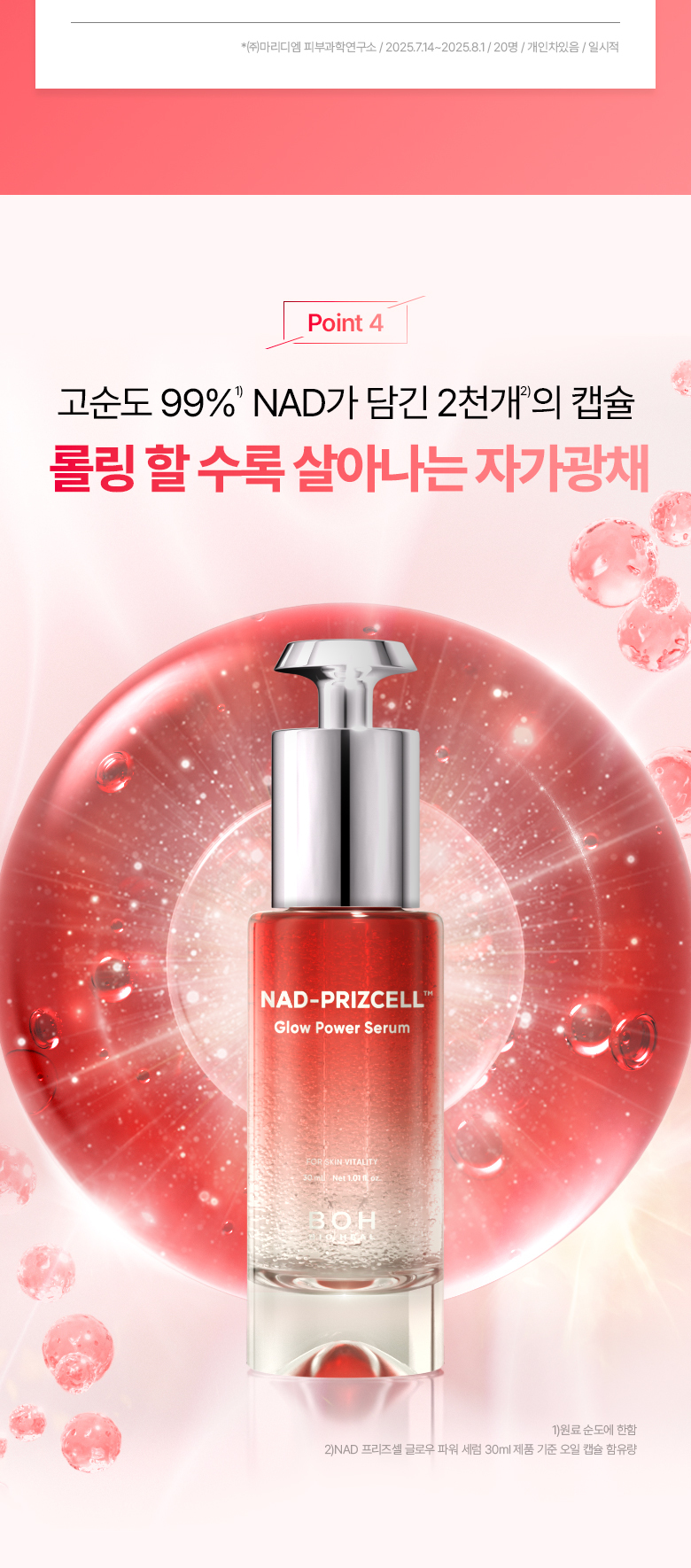 7天見證科研級NAD抗老亮肌 韓國Bio Heal BOH NAD Prizcell Glow Power Serum 99%高純度NAD膠囊 X 煥彩光澤精華 - 30ml