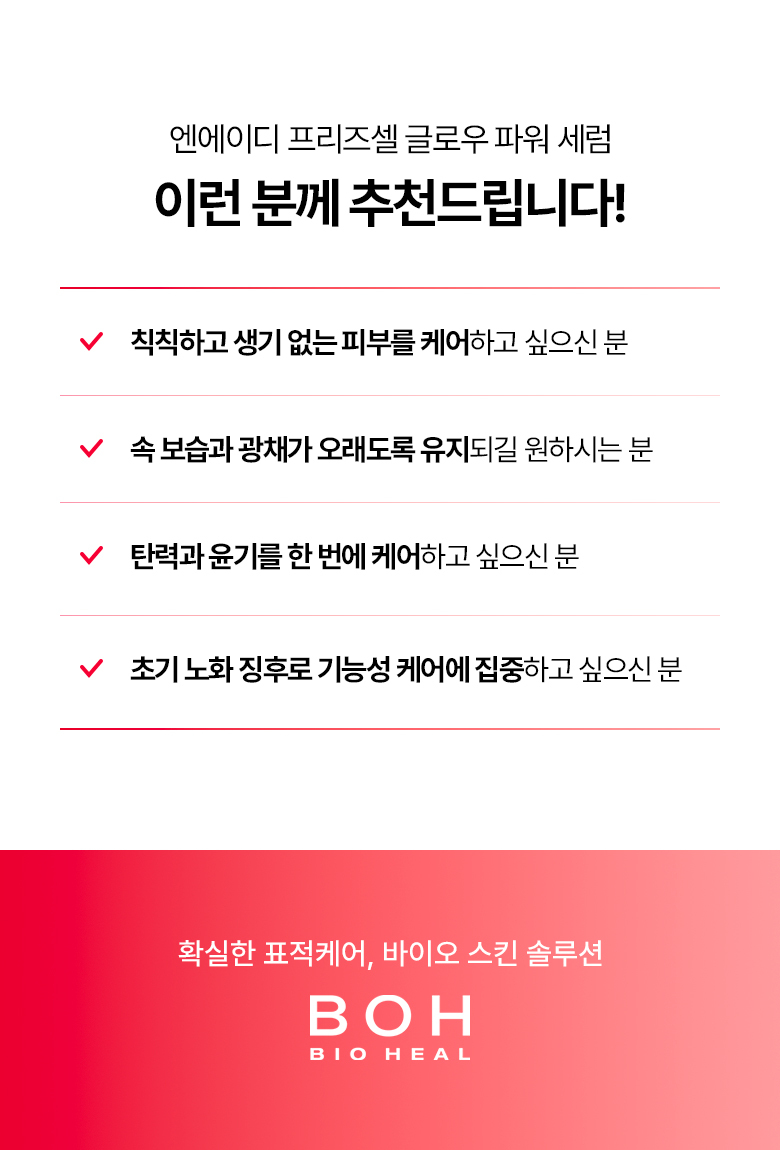 7天見證科研級NAD抗老亮肌 韓國Bio Heal BOH NAD Prizcell Glow Power Serum 99%高純度NAD膠囊 X 煥彩光澤精華 - 30ml