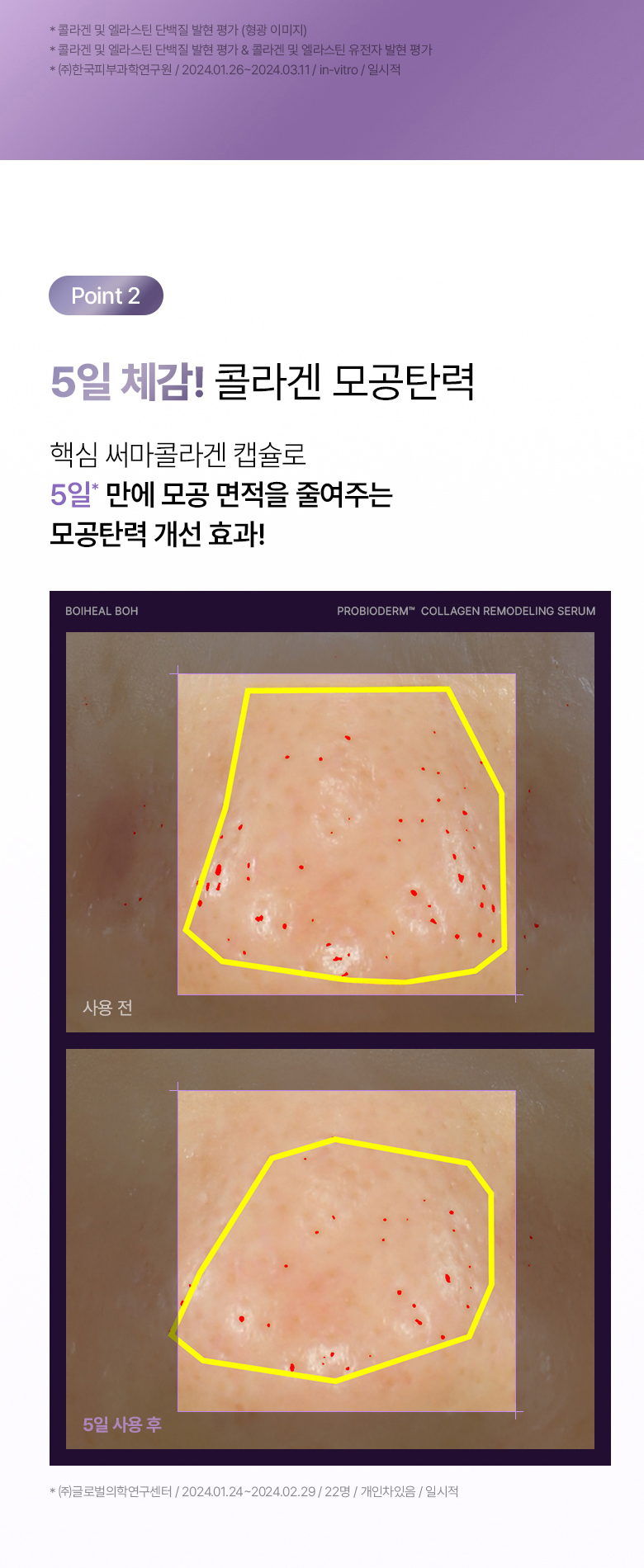 Olive Young 🏆~韓國 Bioheal Boh Probioderm Collagen Remodeling Serum 第2代 益生菌膠原蛋白重塑緊緻抗初老收毛孔精華- 30ml