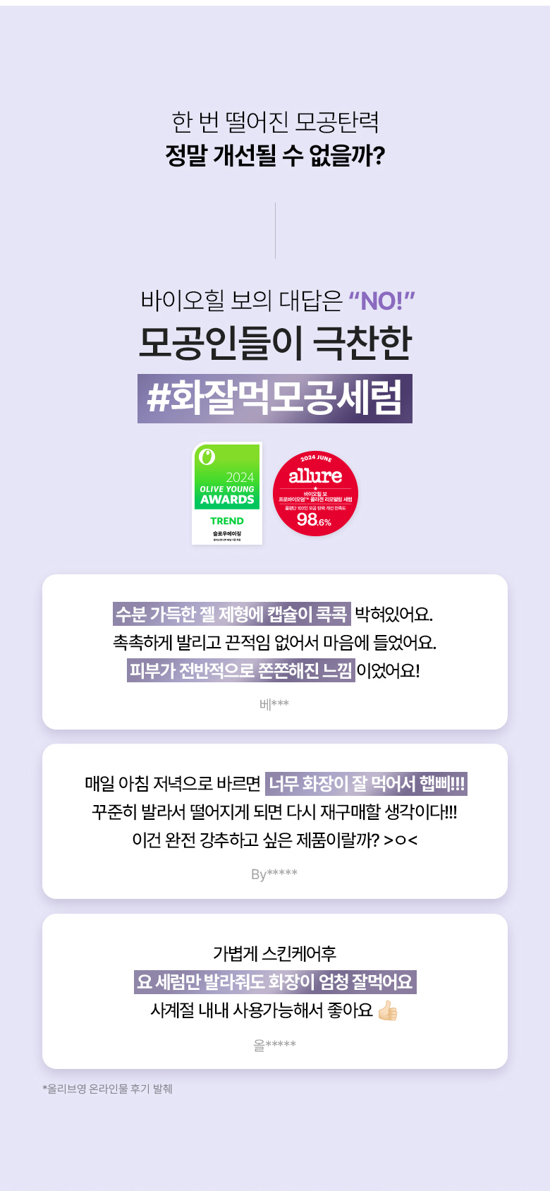 Olive Young 🏆~韓國 Bioheal Boh Probioderm Collagen Remodeling Serum 第2代 益生菌膠原蛋白重塑緊緻抗初老收毛孔精華- 30ml