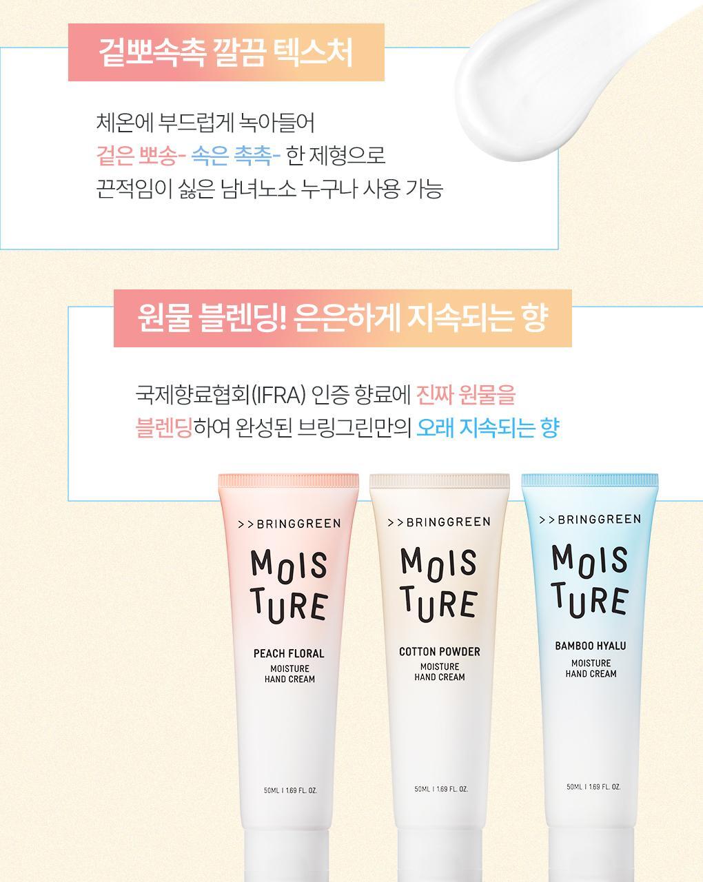 韓國 Bring Green Moisture Moment Hand Cream 水潤瞬間保濕護手霜 50ml - 3款選擇