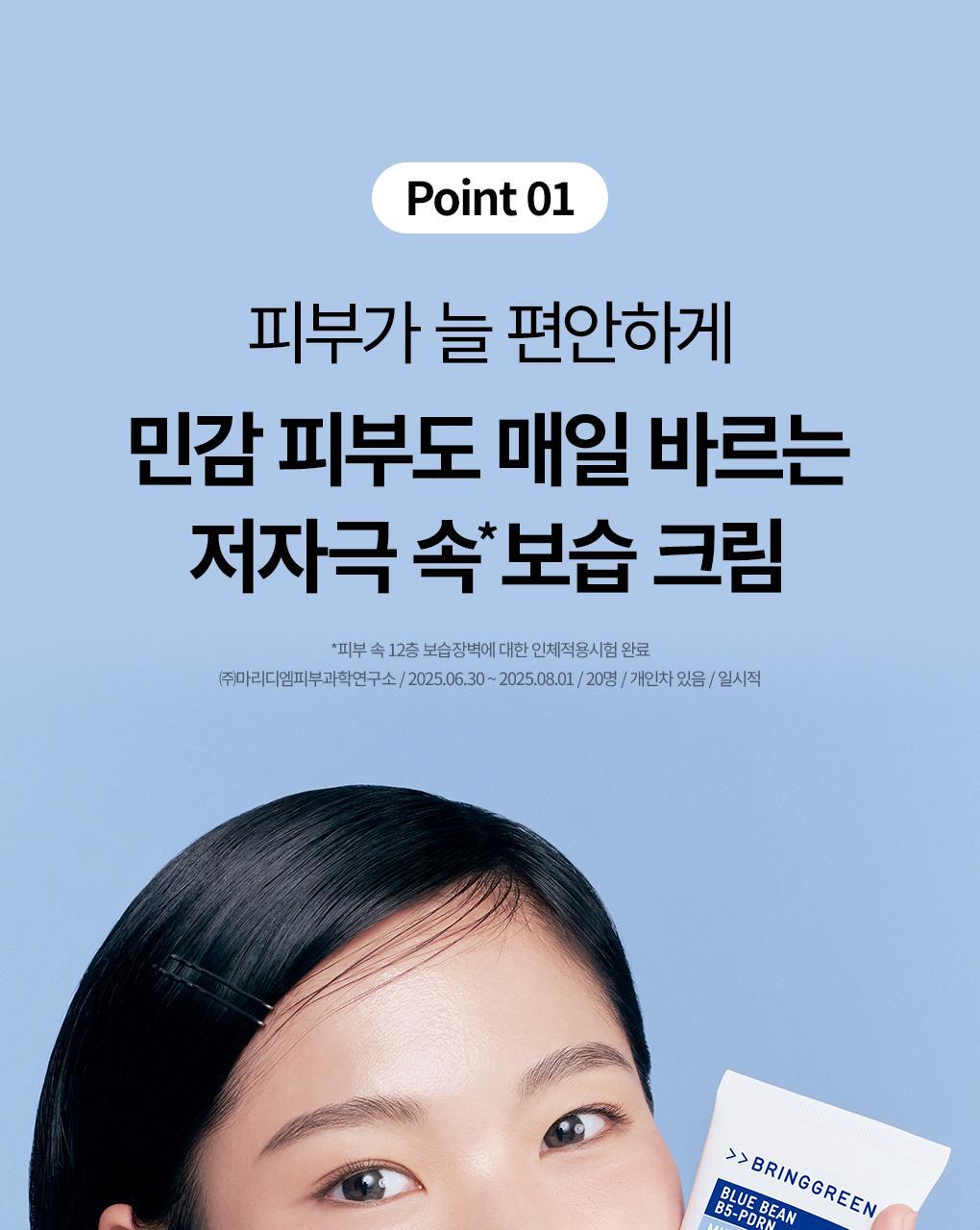 120小時持續保濕~韓國 Bring Green Blue Bean B5-PDRN Mild Cream 藍豆B5微膠囊 X PDRN 溫和保濕面霜 - 100ml