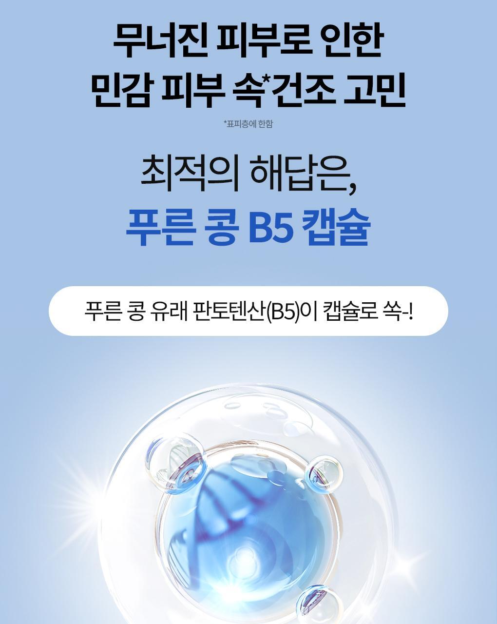 120小時持續保濕~韓國 Bring Green Blue Bean B5-PDRN Mild Cream 藍豆B5微膠囊 X PDRN 溫和保濕面霜 - 100ml