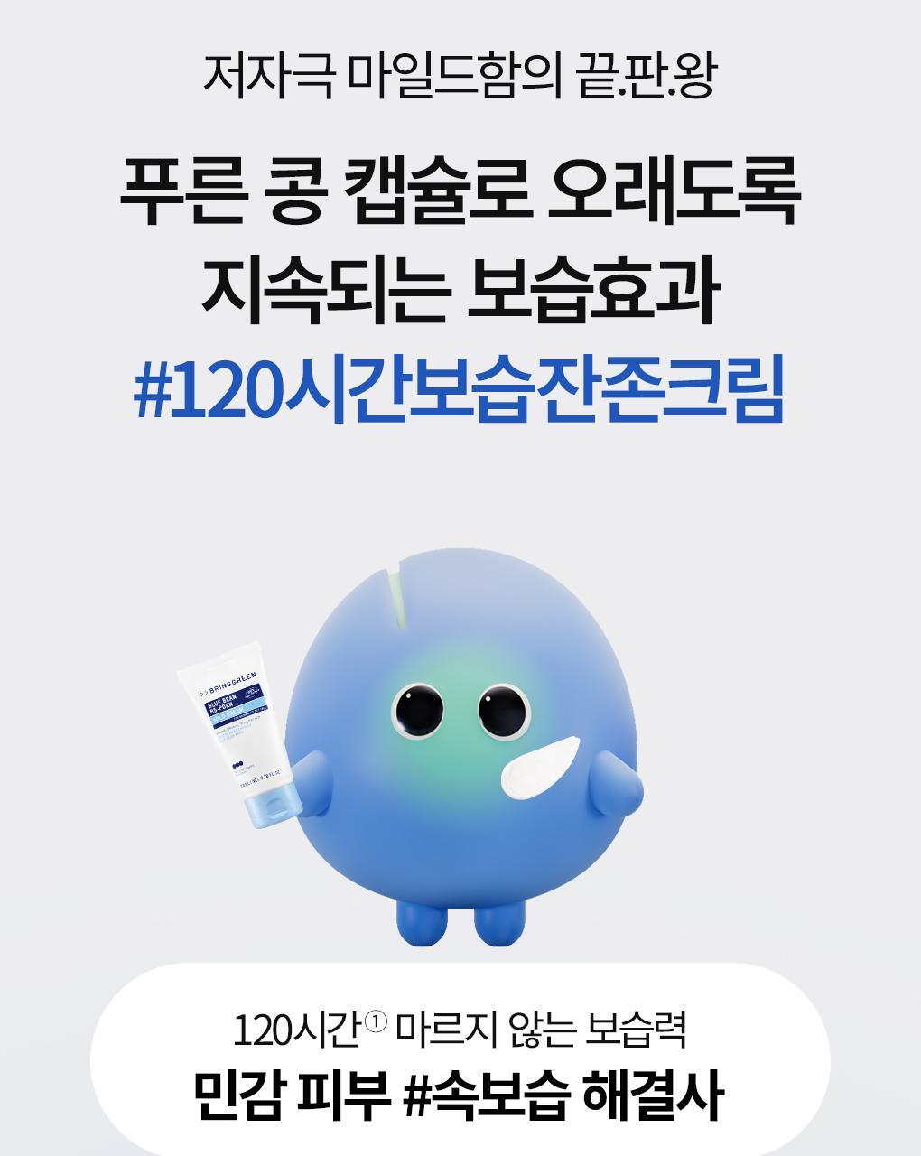 120小時持續保濕~韓國 Bring Green Blue Bean B5-PDRN Mild Cream 藍豆B5微膠囊 X PDRN 溫和保濕面霜 - 100ml