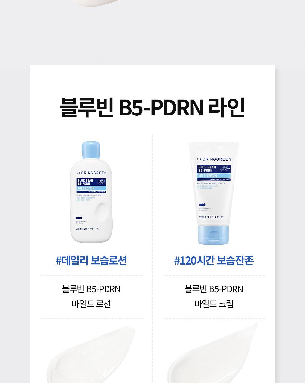 120小時持續保濕~韓國 Bring Green Blue Bean B5-PDRN Mild Cream 藍豆B5微膠囊 X PDRN 溫和保濕面霜 - 100ml