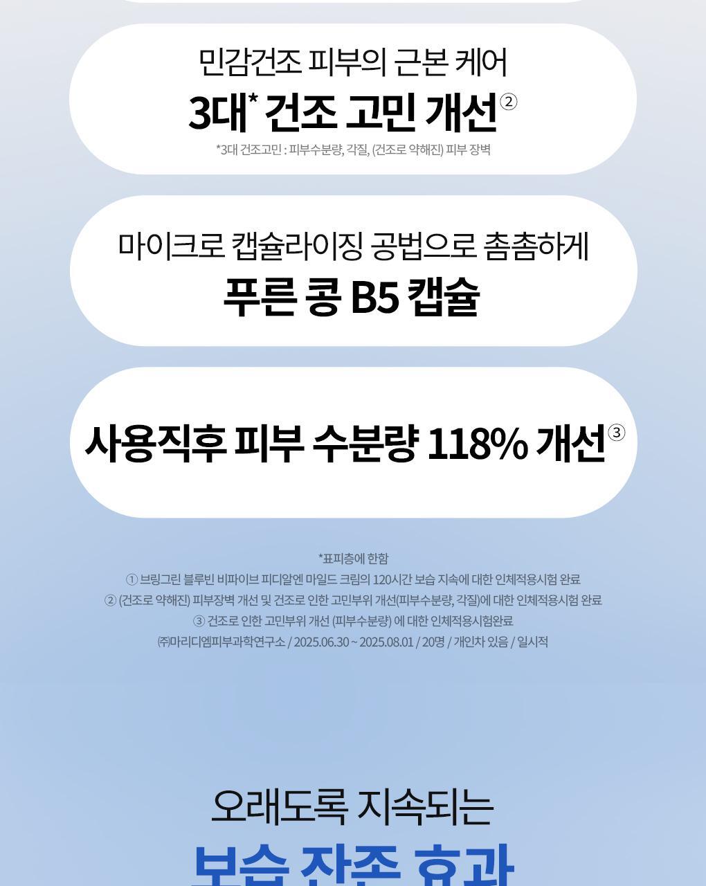 120小時持續保濕~韓國 Bring Green Blue Bean B5-PDRN Mild Cream 藍豆B5微膠囊 X PDRN 溫和保濕面霜 - 100ml