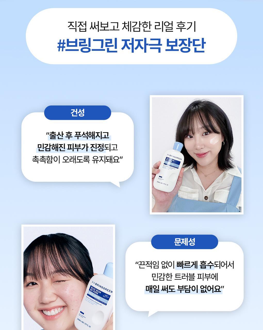 化解🏆 72小時持續水潤~韓國 Bring Green Blue Bean B5-PDRN Mild Lotion 藍豆B5膠囊 X PDRN 溫和保濕乳液 - 230ml