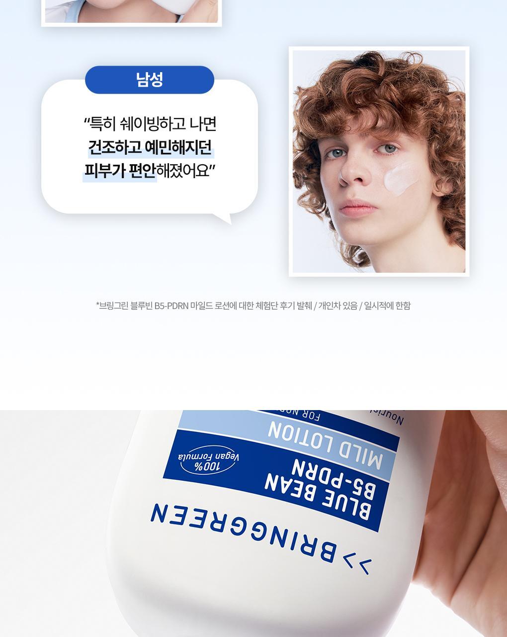 化解🏆 72小時持續水潤~韓國 Bring Green Blue Bean B5-PDRN Mild Lotion 藍豆B5膠囊 X PDRN 溫和保濕乳液 - 230ml