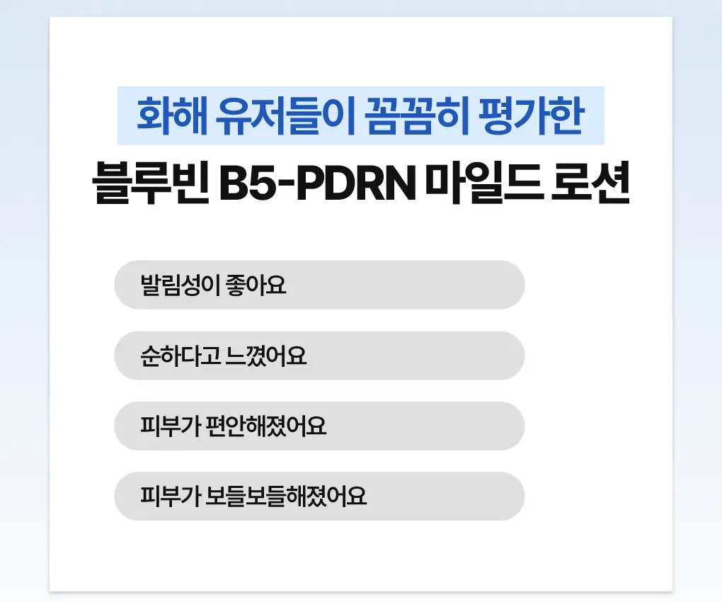 化解🏆 72小時持續水潤~韓國 Bring Green Blue Bean B5-PDRN Mild Lotion 藍豆B5膠囊 X PDRN 溫和保濕乳液 - 230ml