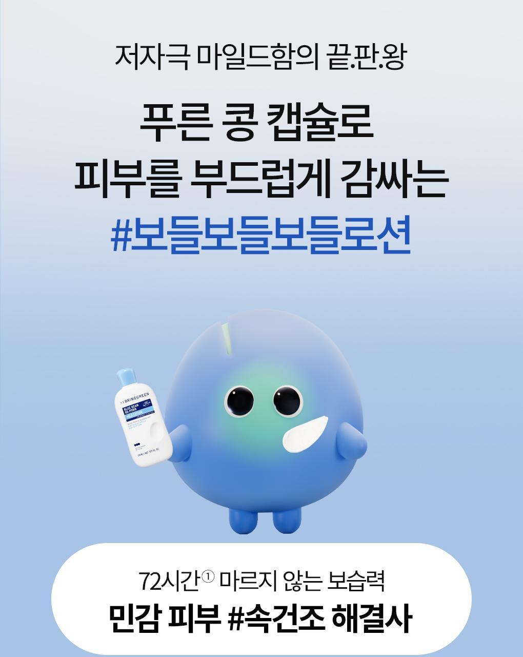 化解🏆 72小時持續水潤~韓國 Bring Green Blue Bean B5-PDRN Mild Lotion 藍豆B5膠囊 X PDRN 溫和保濕乳液 - 230ml