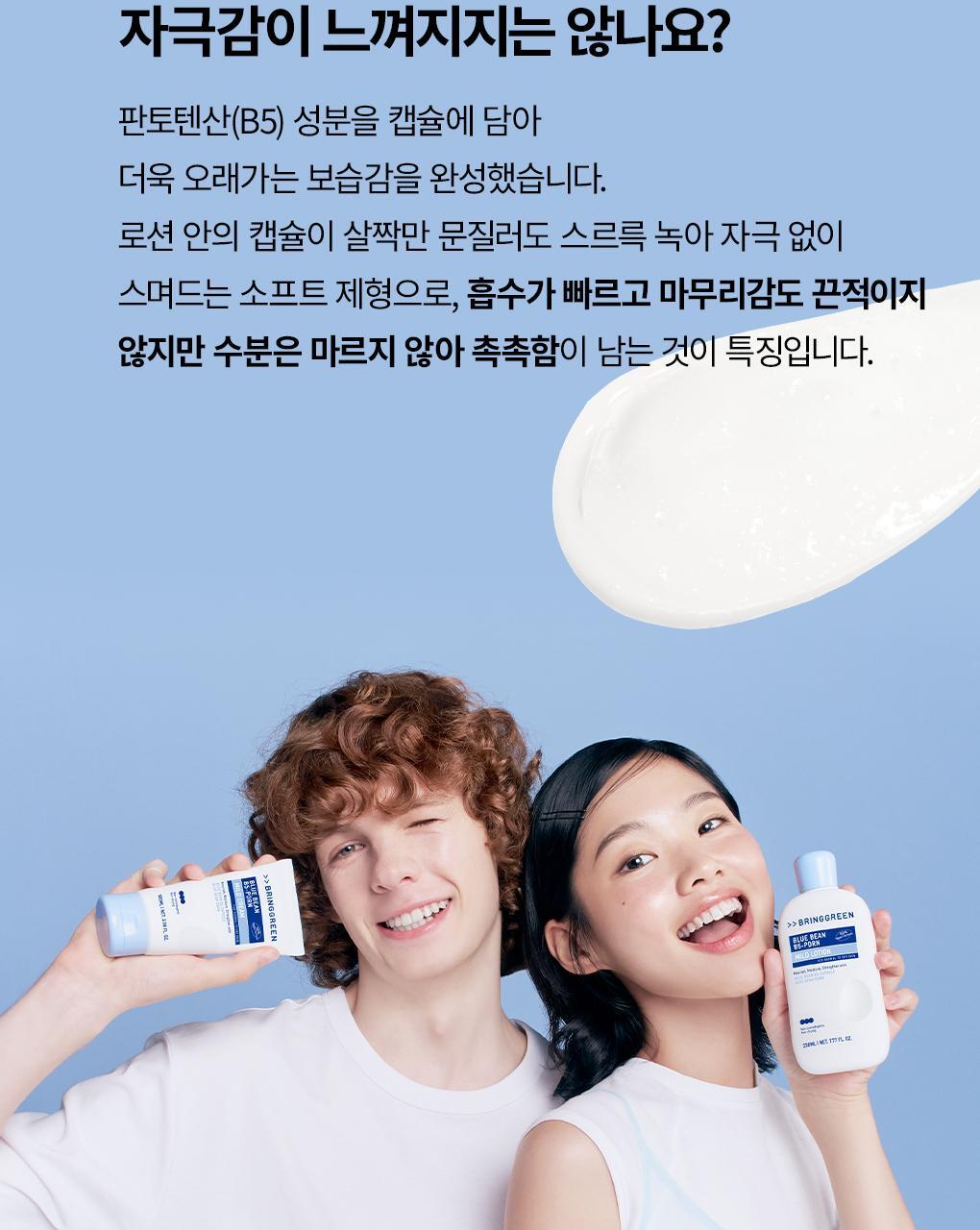 化解🏆 72小時持續水潤~韓國 Bring Green Blue Bean B5-PDRN Mild Lotion 藍豆B5膠囊 X PDRN 溫和保濕乳液 - 230ml