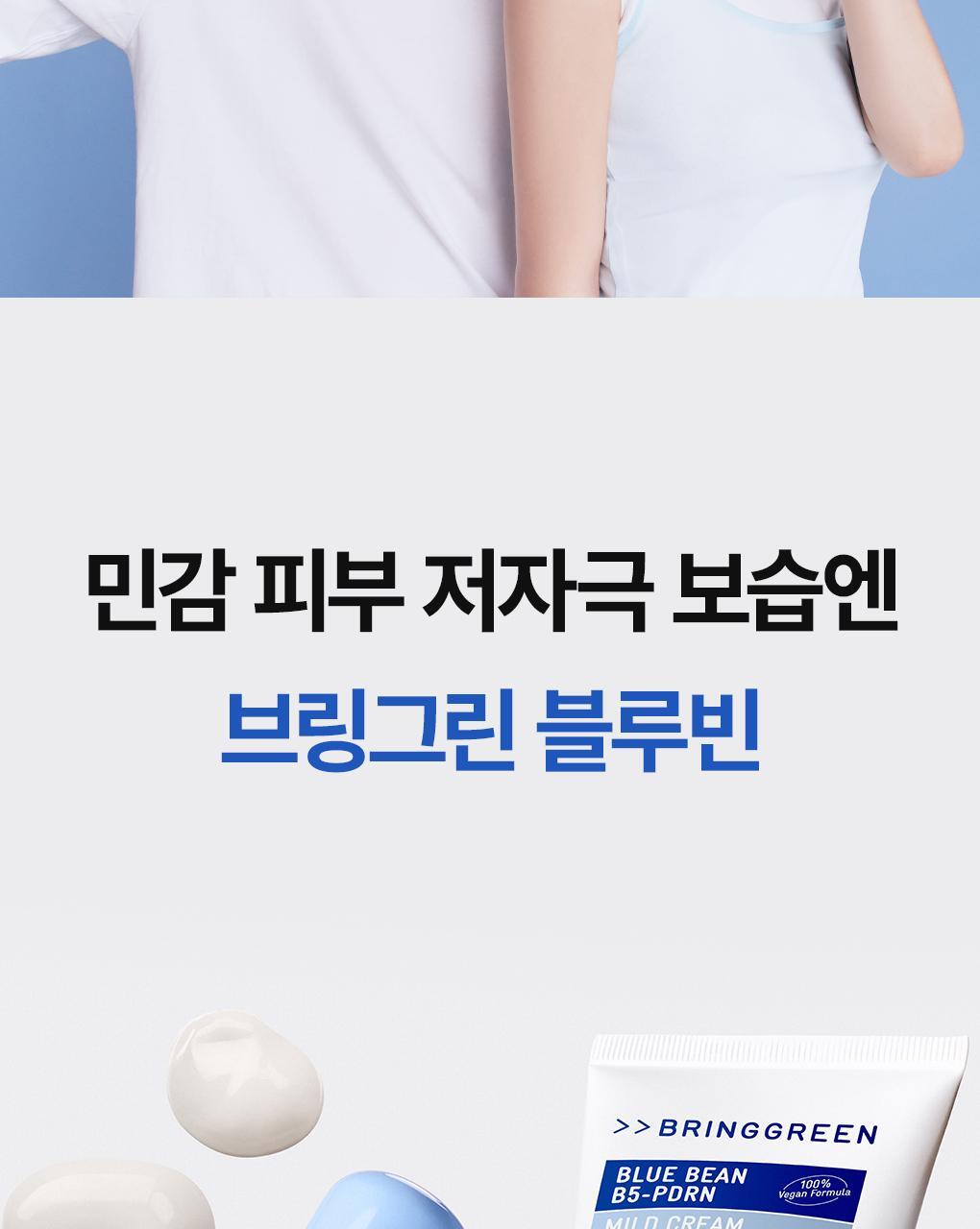 化解🏆 72小時持續水潤~韓國 Bring Green Blue Bean B5-PDRN Mild Lotion 藍豆B5膠囊 X PDRN 溫和保濕乳液 - 230ml