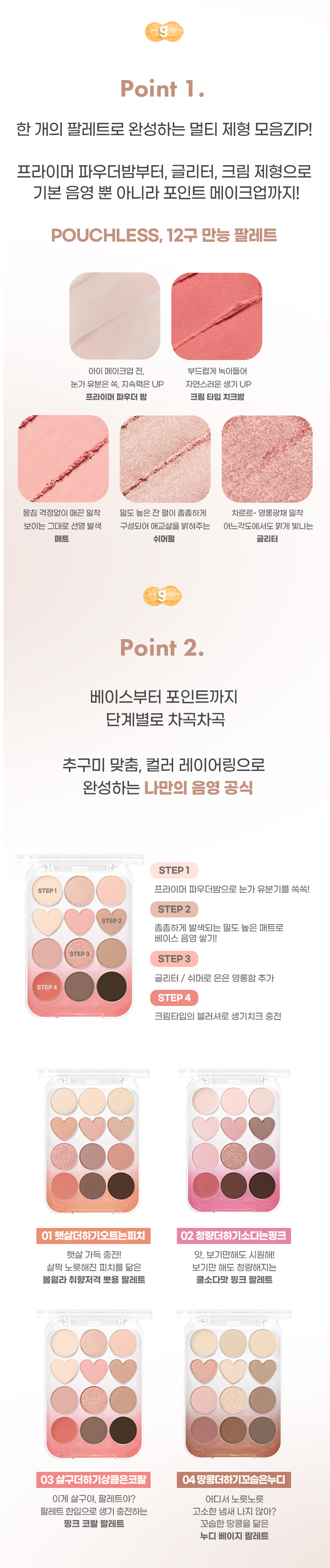 【25年新版】 韓國 Colorgram 💗 Pin Point Eyeshadow Palette 12色心心計算機眼影盤 - 多色選擇