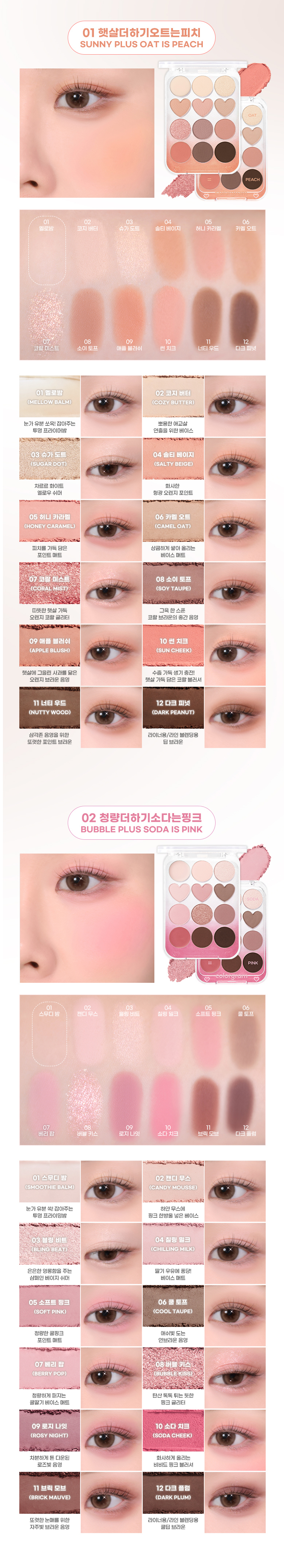 【25年新版】 韓國 Colorgram 💗 Pin Point Eyeshadow Palette 12色心心計算機眼影盤 - 多色選擇