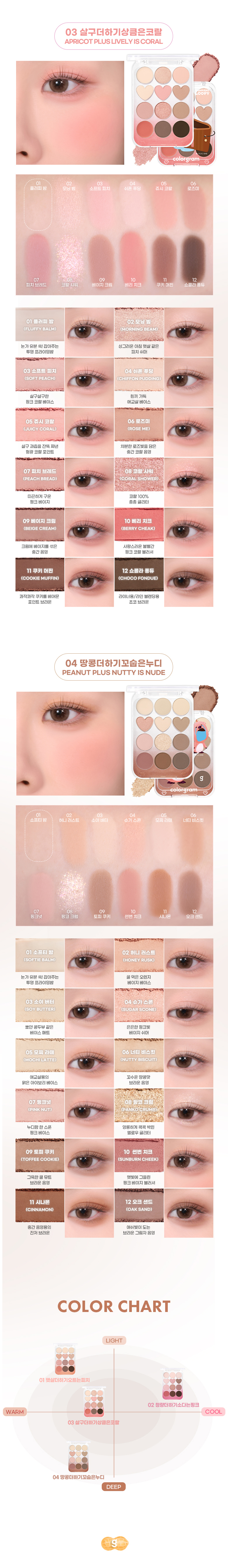 【25年新版】 韓國 Colorgram 💗 Pin Point Eyeshadow Palette 12色心心計算機眼影盤 - 多色選擇