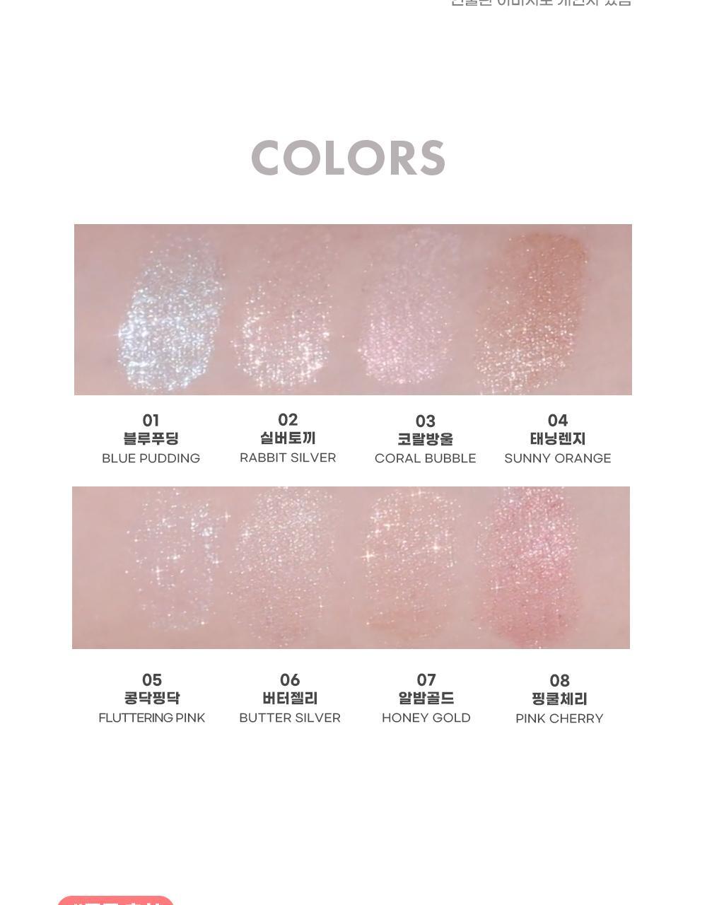 韓國 Colorgram Jelly Glitter Stick Q彈果凍彈潤閃亮高光棒(#01-08) - 8色選擇