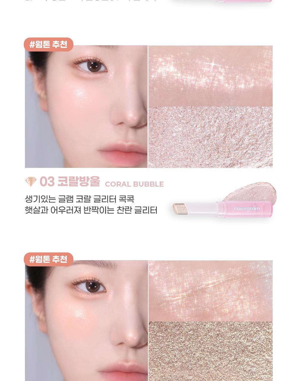 韓國 Colorgram Jelly Glitter Stick Q彈果凍彈潤閃亮高光棒(#01-08) - 8色選擇