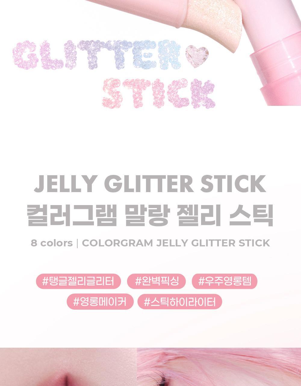 韓國 Colorgram Jelly Glitter Stick Q彈果凍彈潤閃亮高光棒(#01-08) - 8色選擇