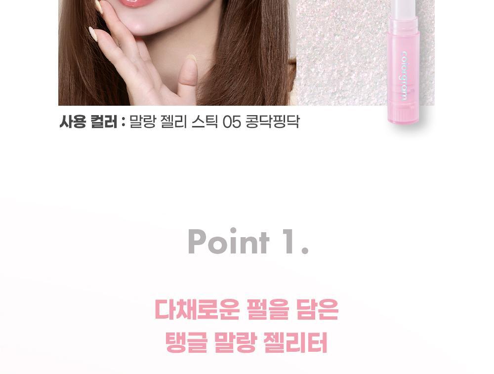 韓國 Colorgram Jelly Glitter Stick Q彈果凍彈潤閃亮高光棒(#01-08) - 8色選擇