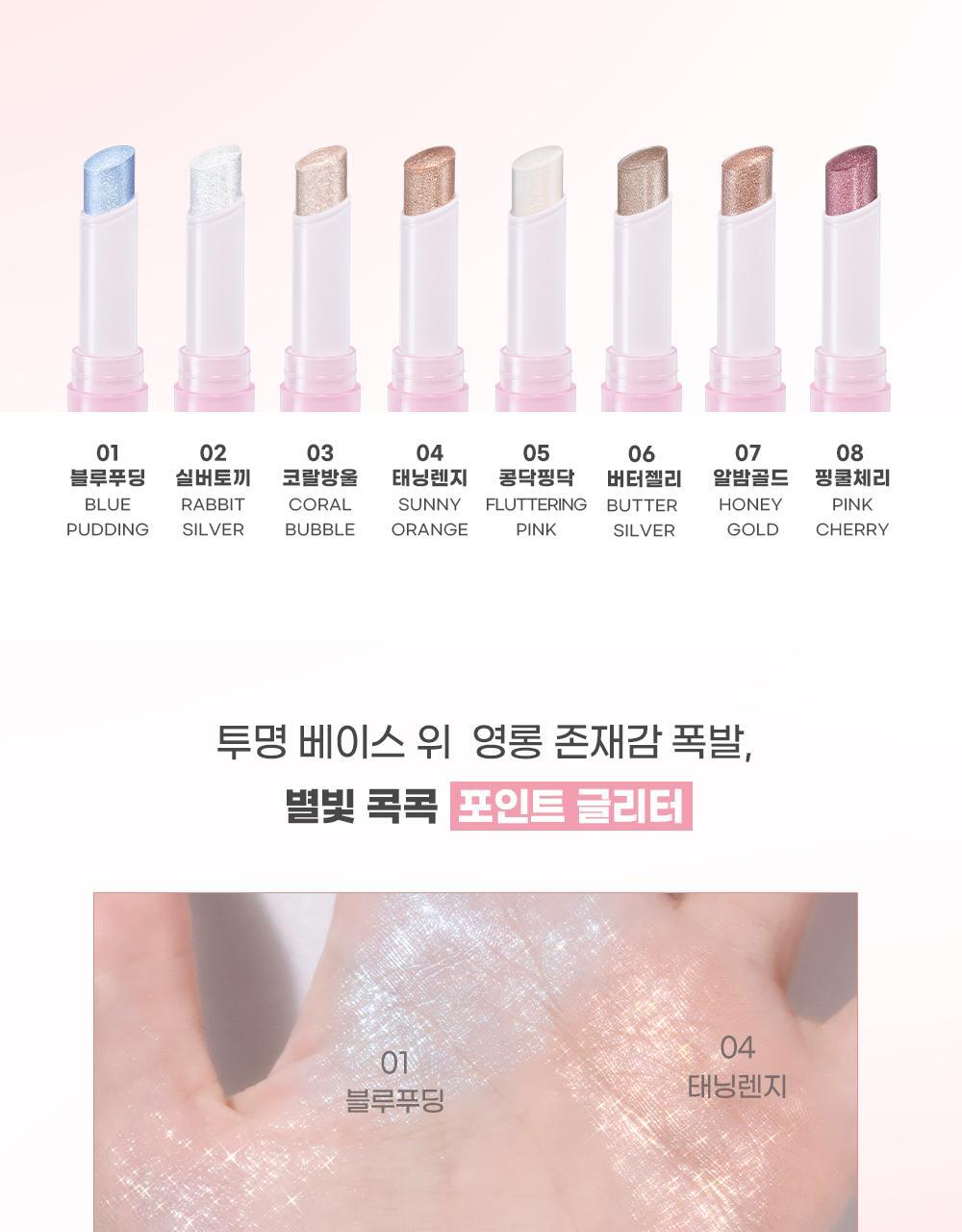 韓國 Colorgram Jelly Glitter Stick Q彈果凍彈潤閃亮高光棒(#01-08) - 8色選擇