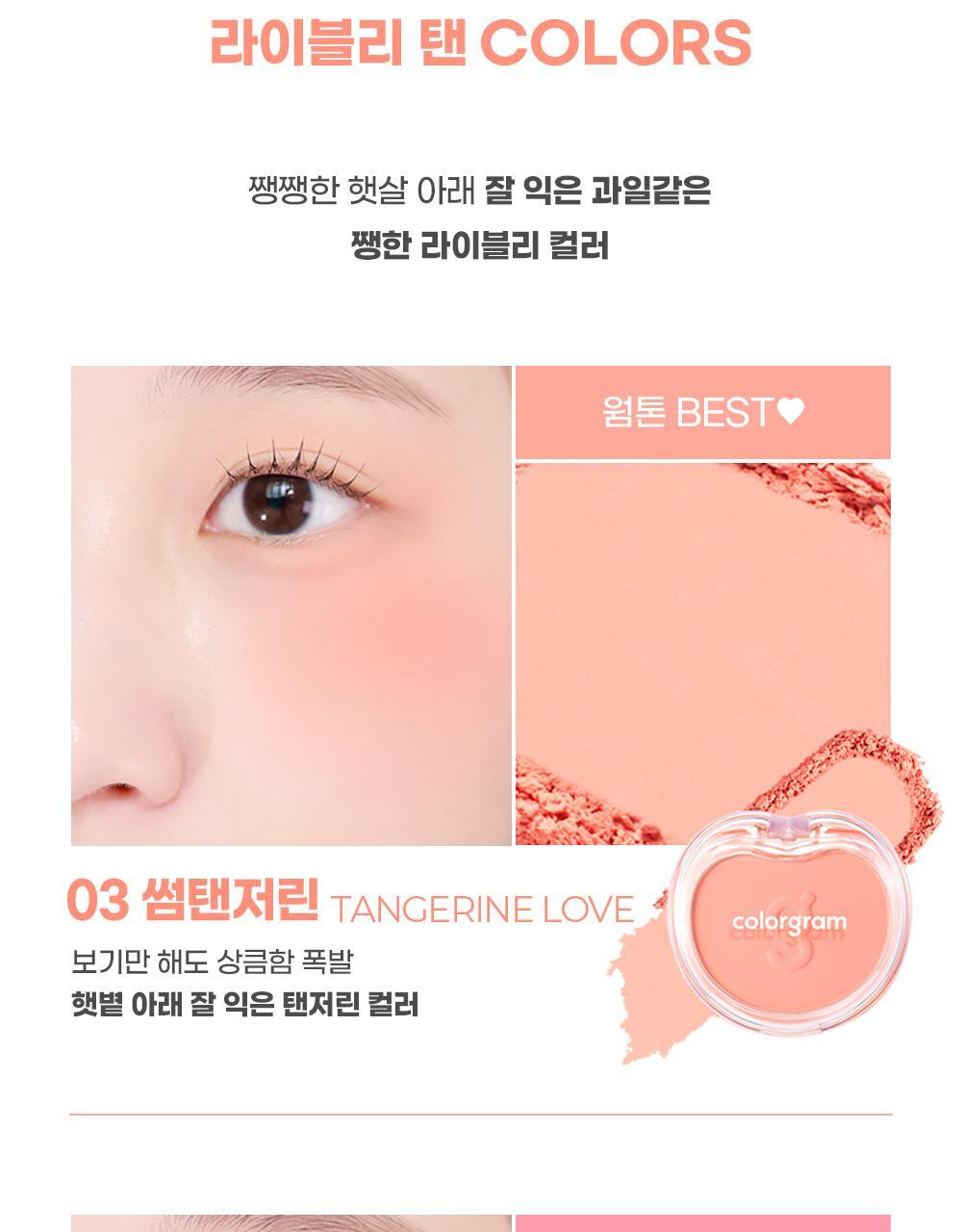 新色入!~韓國 colorgram TinTin Dory Cotton Blusher 棉感單色胭脂(#01-08) - 8色選擇