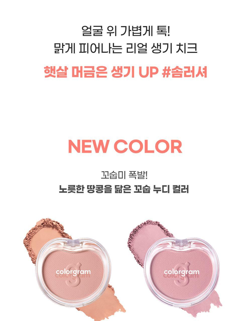 新色入!~韓國 colorgram TinTin Dory Cotton Blusher 棉感單色胭脂(#01-08) - 8色選擇