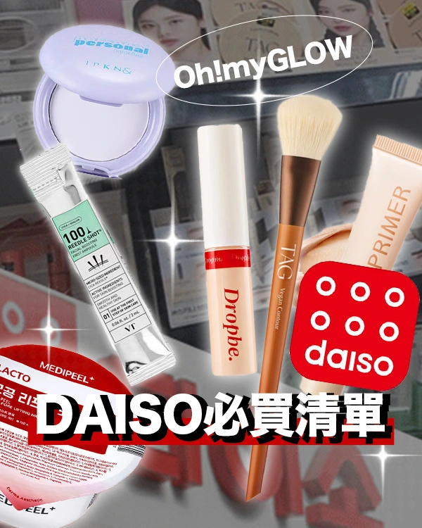 daiso 必買清單