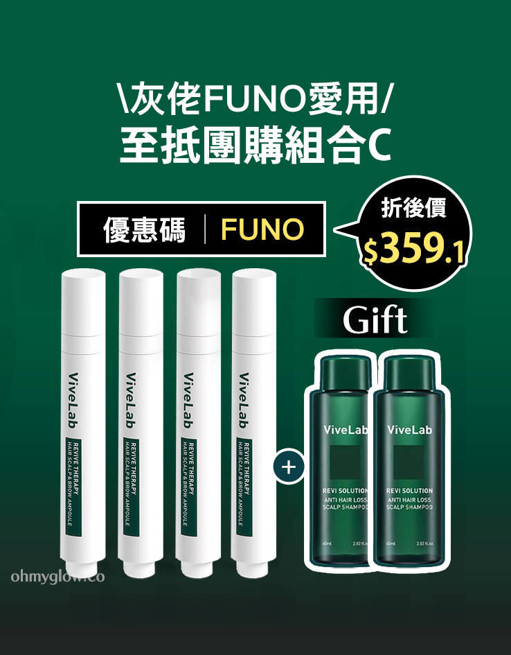 【\Funo愛用/ 至抵團購組合C】韓國 Olive Young🏆頭皮精華 ViveLab Revive Therapy Hair Scalp & Brow Ampoule Set 育髮精華囤貨4件組合送洗髮水x2