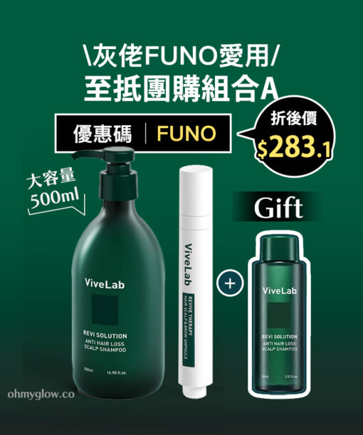 【\Funo愛用/ 至抵團購組合A】ViveLab 🟢​ 乾性、中性專用💚 回購度No.1抗脫綠色洗髮水 + 護頭皮滾珠精華 優惠組合送旅行裝洗髮水