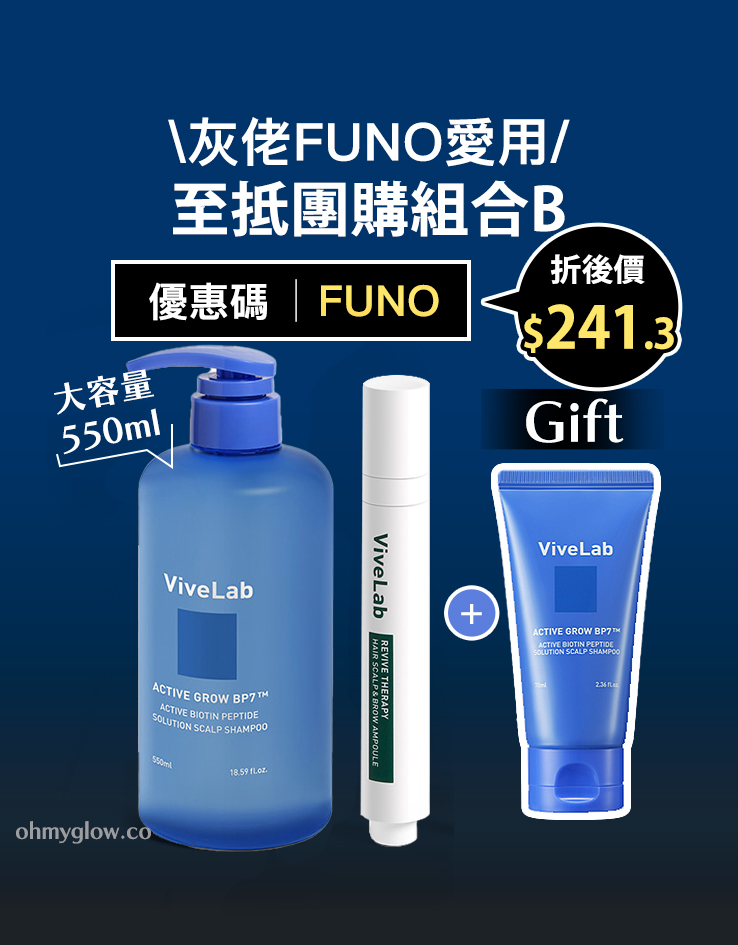 【\Funo愛用/ 至抵團購組合B】ViveLab 油性專用💙​ 防脫+控油護理洗髮水 + 護頭皮滾珠精華 優惠組合送旅行裝洗髮水