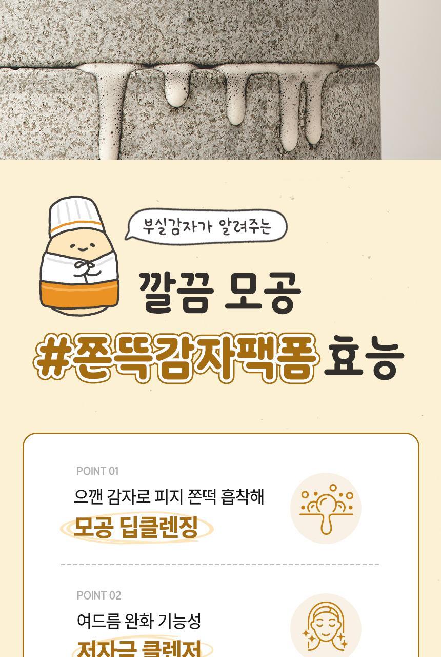 限量1＋1套裝【送🏆得奬潔面刷 + 貼紙】面膜 X 潔面2合1~韓國 ilso Grain Potato Pore Cleansing Pack Foam Set  🥔馬鈴薯穀物酵素深清毛孔面膜Q彈泡泡潔面 - 150ml