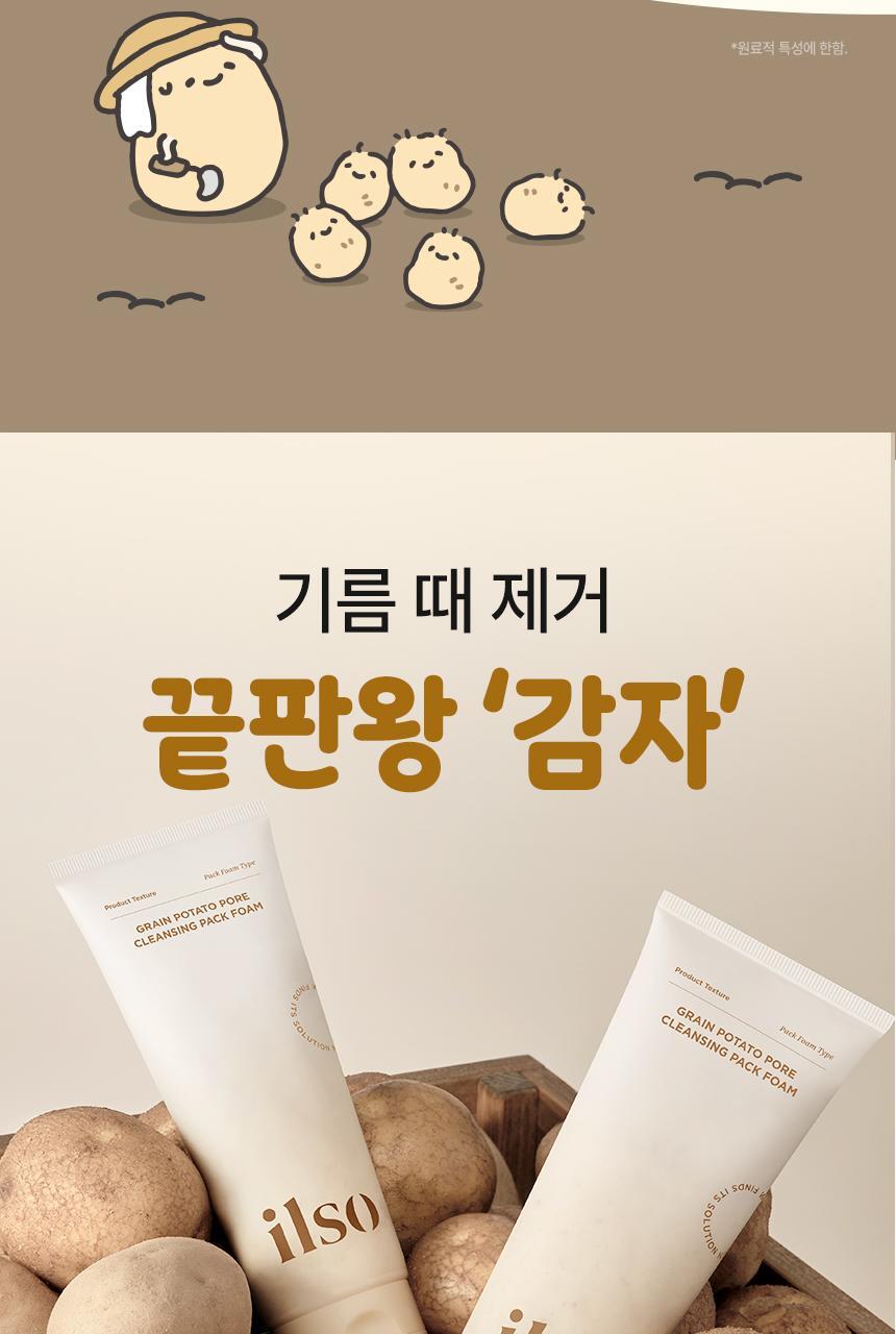 限量1＋1套裝【送🏆得奬潔面刷 + 貼紙】面膜 X 潔面2合1~韓國 ilso Grain Potato Pore Cleansing Pack Foam Set  🥔馬鈴薯穀物酵素深清毛孔面膜Q彈泡泡潔面 - 150ml