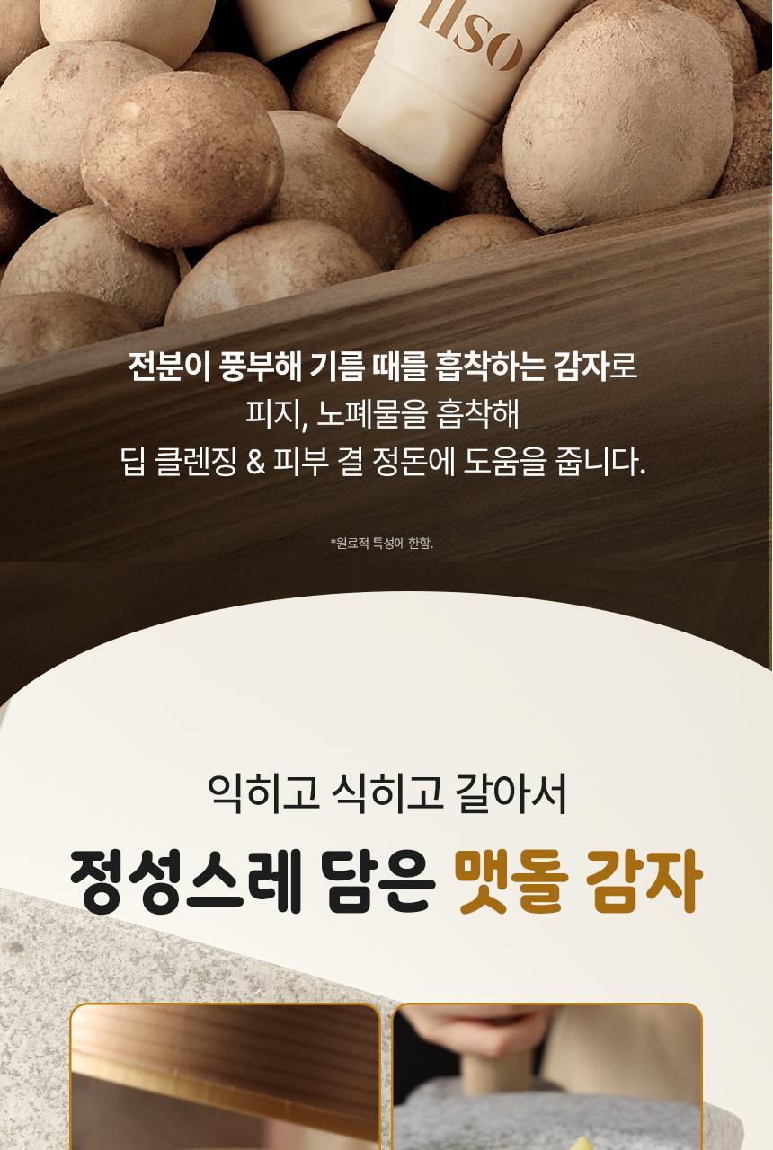 限量1＋1套裝【送🏆得奬潔面刷 + 貼紙】面膜 X 潔面2合1~韓國 ilso Grain Potato Pore Cleansing Pack Foam Set  🥔馬鈴薯穀物酵素深清毛孔面膜Q彈泡泡潔面 - 150ml