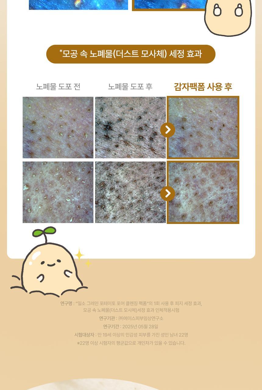 限量1＋1套裝【送🏆得奬潔面刷 + 貼紙】面膜 X 潔面2合1~韓國 ilso Grain Potato Pore Cleansing Pack Foam Set  🥔馬鈴薯穀物酵素深清毛孔面膜Q彈泡泡潔面 - 150ml