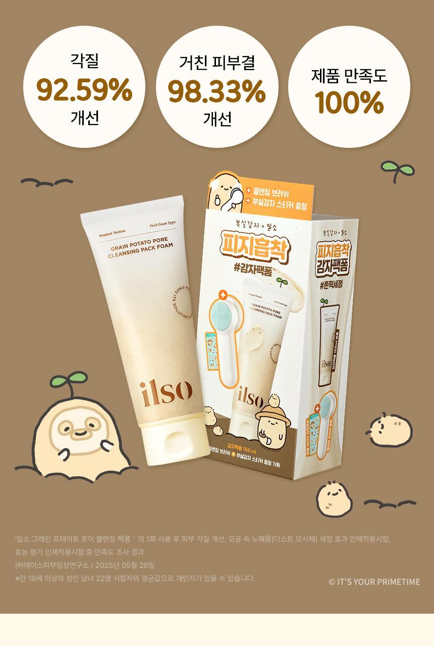 限量1＋1套裝【送🏆得奬潔面刷 + 貼紙】面膜 X 潔面2合1~韓國 ilso Grain Potato Pore Cleansing Pack Foam Set  🥔馬鈴薯穀物酵素深清毛孔面膜Q彈泡泡潔面 - 150ml