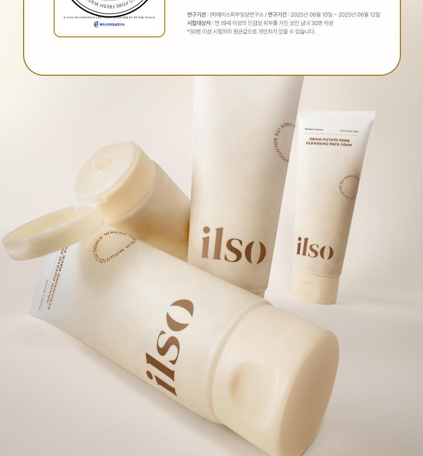 限量1＋1套裝【送🏆得奬潔面刷 + 貼紙】面膜 X 潔面2合1~韓國 ilso Grain Potato Pore Cleansing Pack Foam Set  🥔馬鈴薯穀物酵素深清毛孔面膜Q彈泡泡潔面 - 150ml